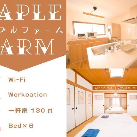 Maple Farm Villa Asahikawa Exterior photo